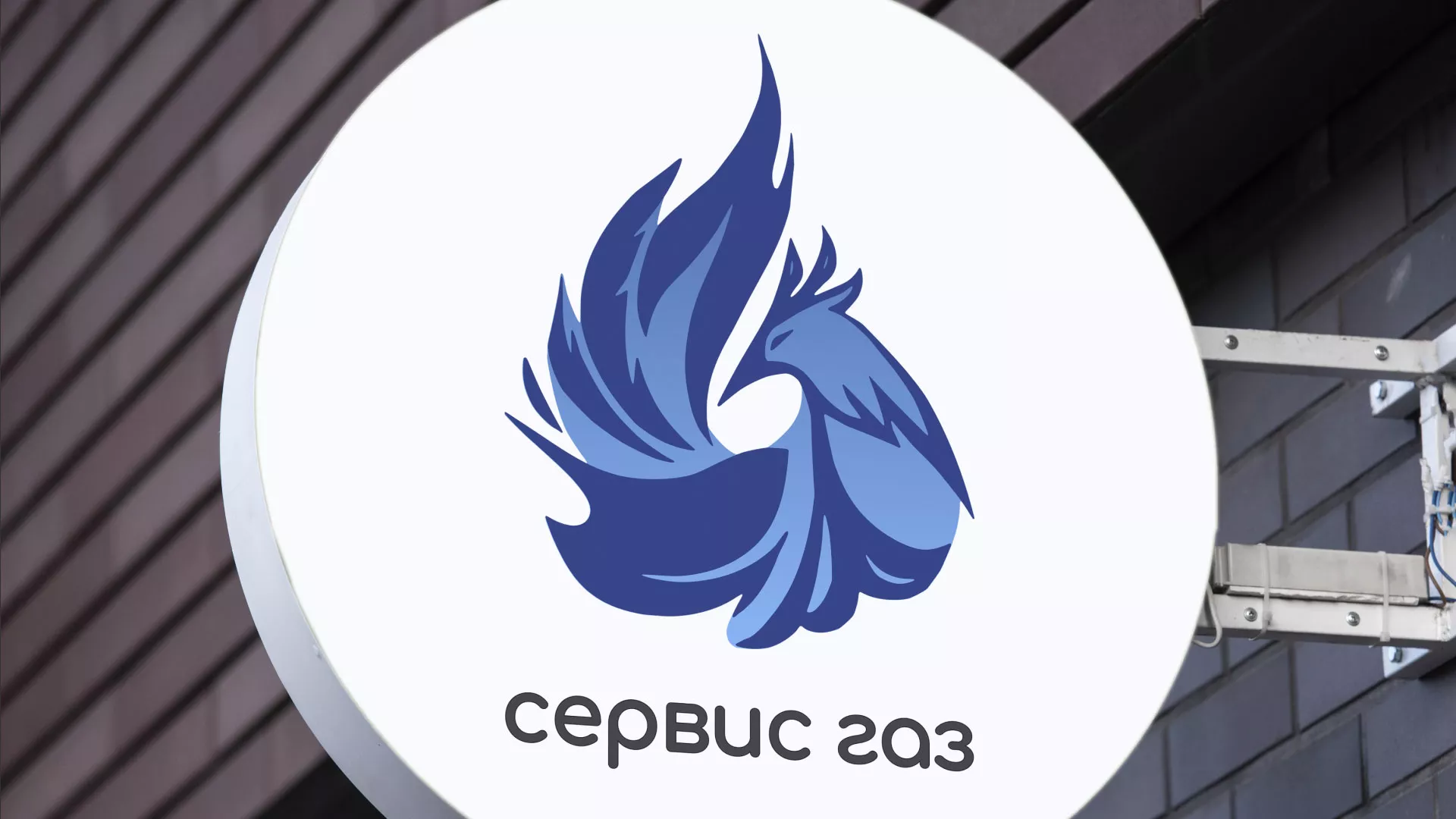 Создание логотипа «Сервис газ» в Кстово